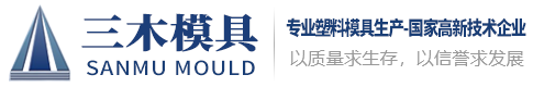 黄石市三木塑料模具股份有限公司－PVC挤出模具、PE挤出模具、PP挤出模具、PE挤出管道模具