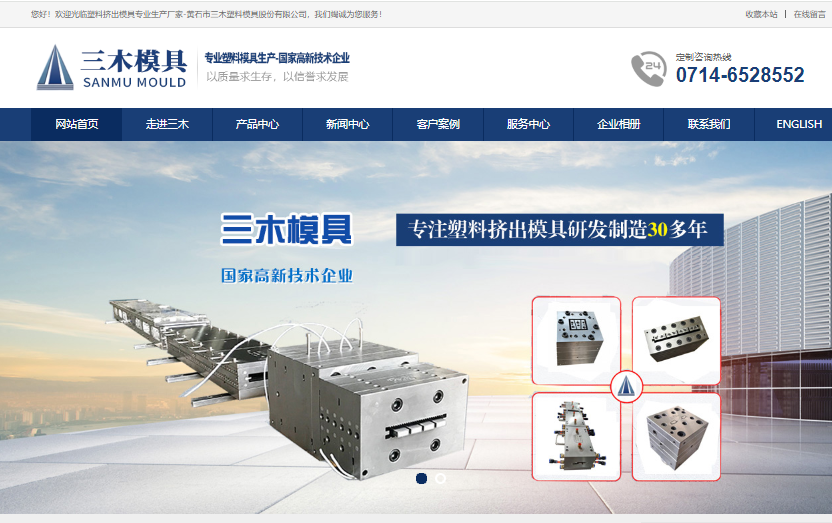 黄石三木塑具公司新版网站正式上线开通运行！