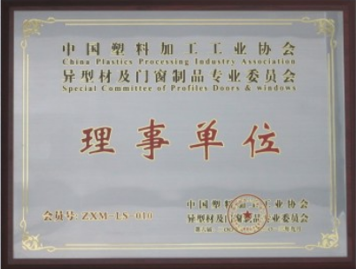 三木成为中国塑料加工协会异形材制品分